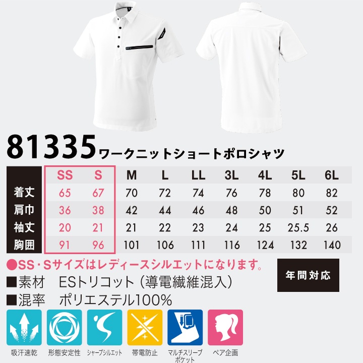 半袖ポロシャツ ワークニットショートポロシャツ TSデザイン 81355 ストレッチ レディース メンズ ユニセックス ポロシャツ メンズ 日本製 制電 藤和 TS-DESIGN