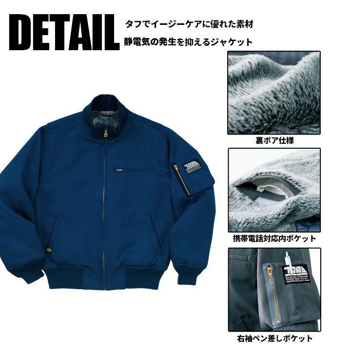 寅壱 防寒着 タンカーズジャケット 2530-137 裏ボア 制電 保温 防寒服
