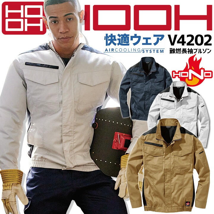 空調作業服 難燃 綿100 長袖ブルゾン V4202 空調作業服【服のみ】 快適