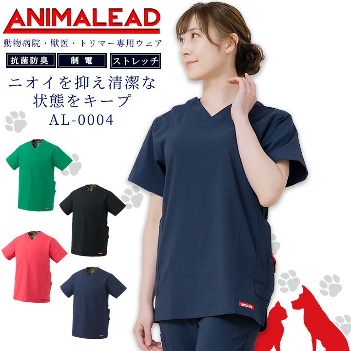 アニマリード スクラブ 動物病院 獣医 トリマー 男女兼用 Al 0004 Animalead 医療白衣 ドクター 犬 猫 動物 専用ウェア ドクター ナース チトセ 術衣 前開き おやつポケット 送料無料 公式 だるま商店本店