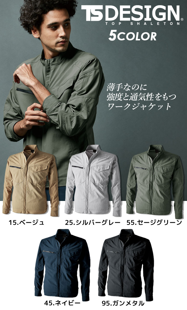 TSデザイン 作業服 長袖ジャケット ワークジャケット 4606 無