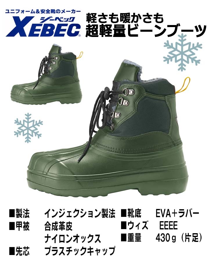 防寒ブーツ 先芯入り ジーベック 85713 軽量 裏ボア 耐滑性 反射 安全