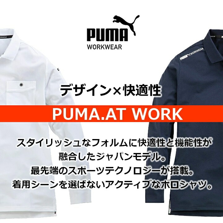 【即日発送】PUMA プーマ 長袖ポロシャツ PW-4024A ストレッチ 反射材 吸汗速乾 UVカット ポロシャツ 春夏 秋冬 メンズ レディース 作業着 作業服
