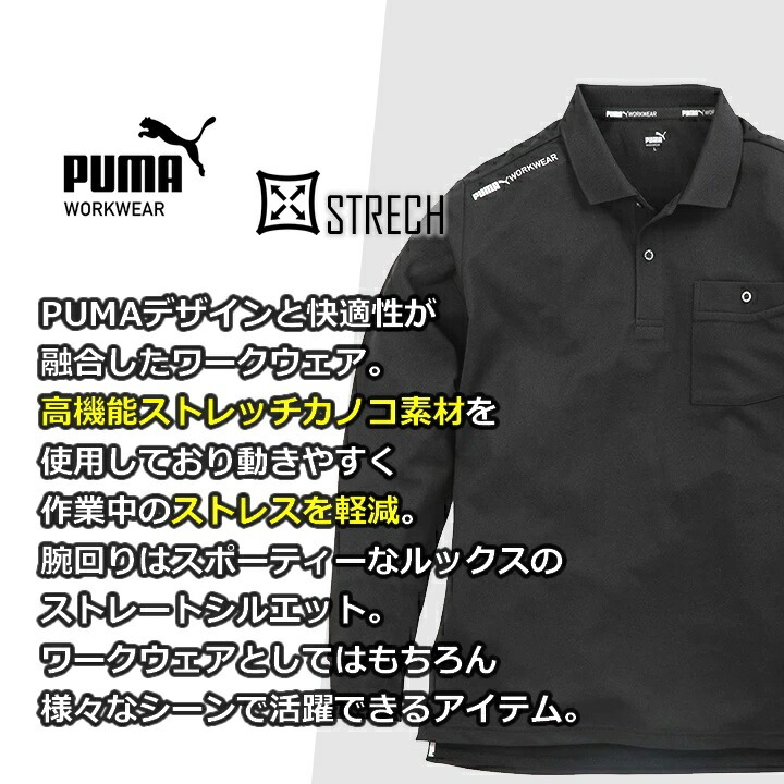 【即日発送】PUMA プーマ 長袖ポロシャツ PW-4024A ストレッチ 反射材 吸汗速乾 UVカット ポロシャツ 春夏 秋冬 メンズ レディース 作業着 作業服