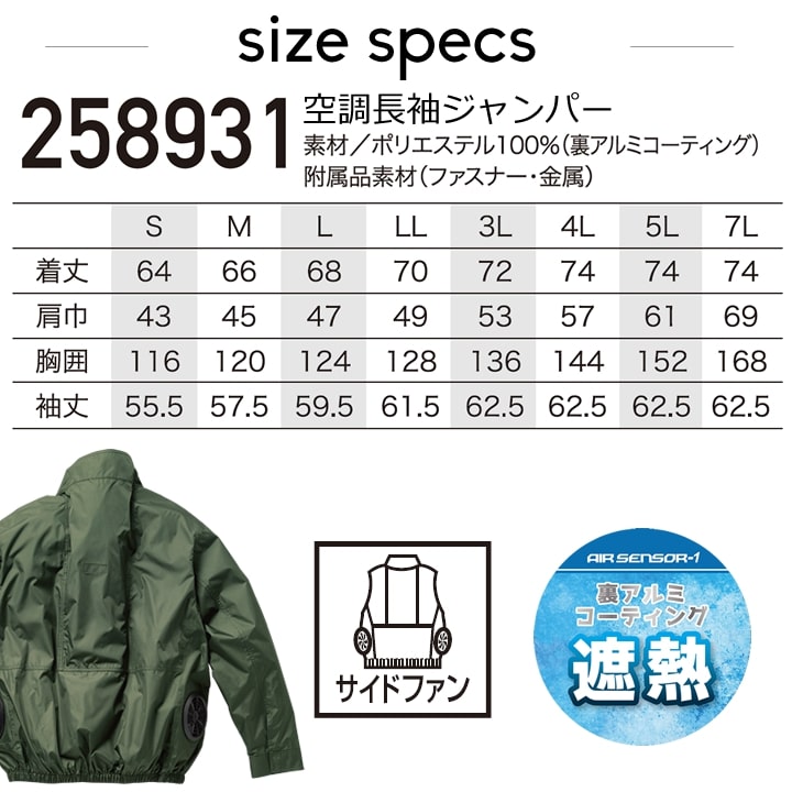 即日発送】空調ウェア セット 長袖ジャンパー 2025年 エアーセンサー