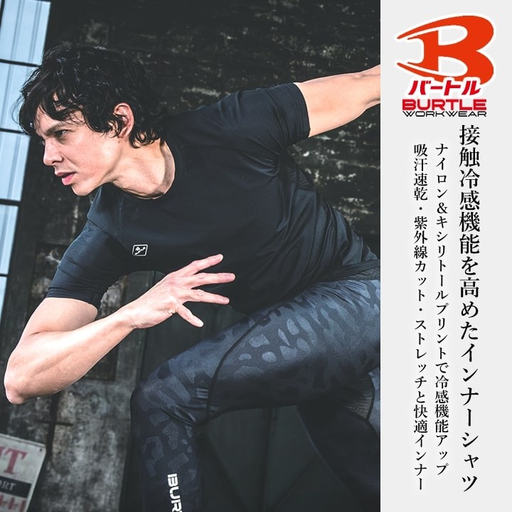 【即日発送】バートル インナーシャツ 4105 超接触冷感 消臭 半袖 春夏 ストレッチ 男女兼用 BURTLE
