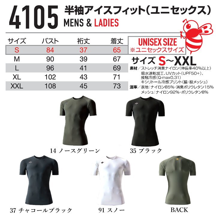 【即日発送】バートル 2026年 インナーシャツ 4105 吸汗速乾 超接触冷感 キシリトール ひんやり UVカット 消臭 4WAY アイスフィットアンダーシャツ 半袖 春夏 ストレッチ コンプレッション 男女兼用 スポーツ 作業服 作業着 BURTLE