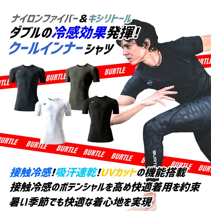 【即日発送】バートル 2026年 インナーシャツ 4105 吸汗速乾 超接触冷感 キシリトール ひんやり UVカット 消臭 4WAY アイスフィットアンダーシャツ 半袖 春夏 ストレッチ コンプレッション 男女兼用 スポーツ 作業服 作業着 BURTLE