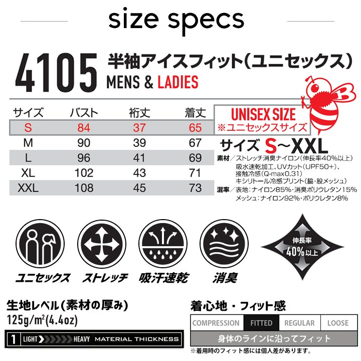 【即日発送】バートル 2026年 インナーシャツ 4105 吸汗速乾 超接触冷感 キシリトール ひんやり UVカット 消臭 4WAY アイスフィットアンダーシャツ 半袖 春夏 ストレッチ コンプレッション 男女兼用 スポーツ 作業服 作業着 BURTLE