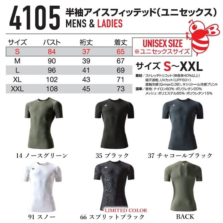 【即日発送】バートル インナーシャツ 4105 超接触冷感 消臭 半袖 春夏 ストレッチ 男女兼用 BURTLE