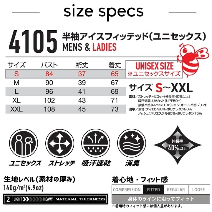 【即日発送】バートル インナーシャツ 4105 超接触冷感 消臭 半袖 春夏 ストレッチ 男女兼用 BURTLE