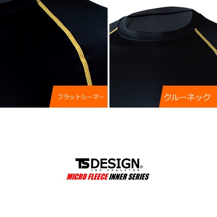 即日発送】TSデザイン 防寒インナー 2025AW新作 8625 マイクロフリース