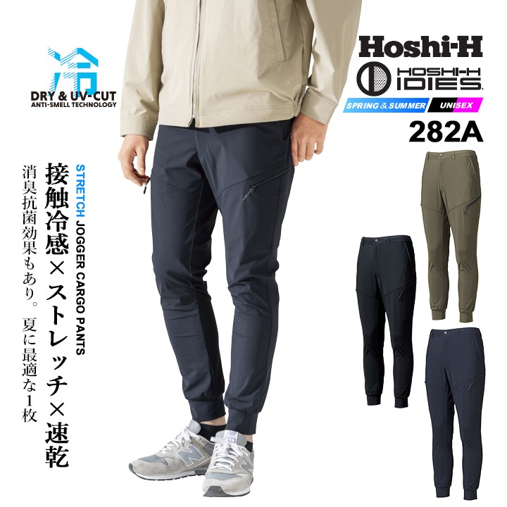 kotao　お仕立てご相談用ページ 即日発送】ジョガーカーゴパンツ 冷感 ひんやり 作業ズボン 282a 接触