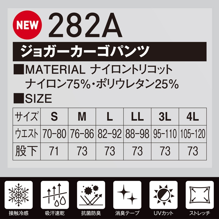 即日発送】ジョガーカーゴパンツ 冷感 ひんやり 作業ズボン 282a 接触
