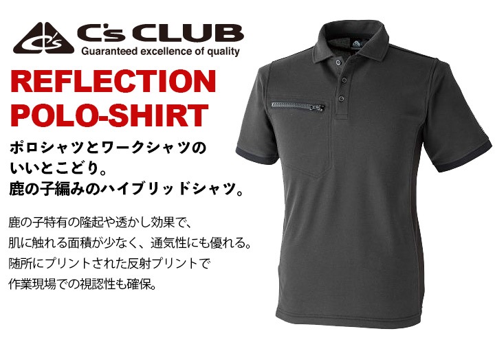 【即日発送】半袖ポロシャツ 防汚 反射プリント 高視認 1711 リフレクション C's CLUB 作業服 作業着 中国産業【メール便送料無料】