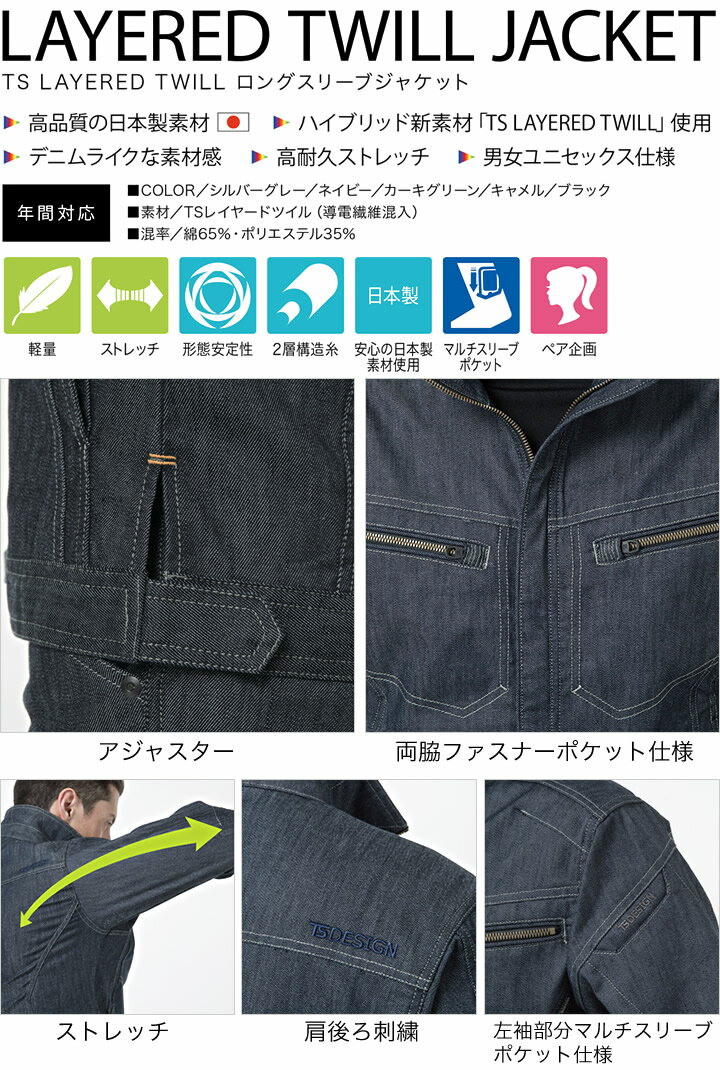 作業着 ジャケット Tsデザイン 5314 Ts レイヤードツイル 長袖 メンズ レディース 軽量 ストレッチ 形状安定 日本製 作業服 作業着 ブルゾン ジャンバー 藤和 Ts Design 公式 だるま商店本店 作業着 ジャケット Tsデザイン 5314 Ts レイヤードツイル 長袖 メンズ レディース 軽量 ストレッチ 形状安定 日本製 作業服 作業着 ブルゾン ジャンバー 藤和 Ts Design 公式 だるま商店本店