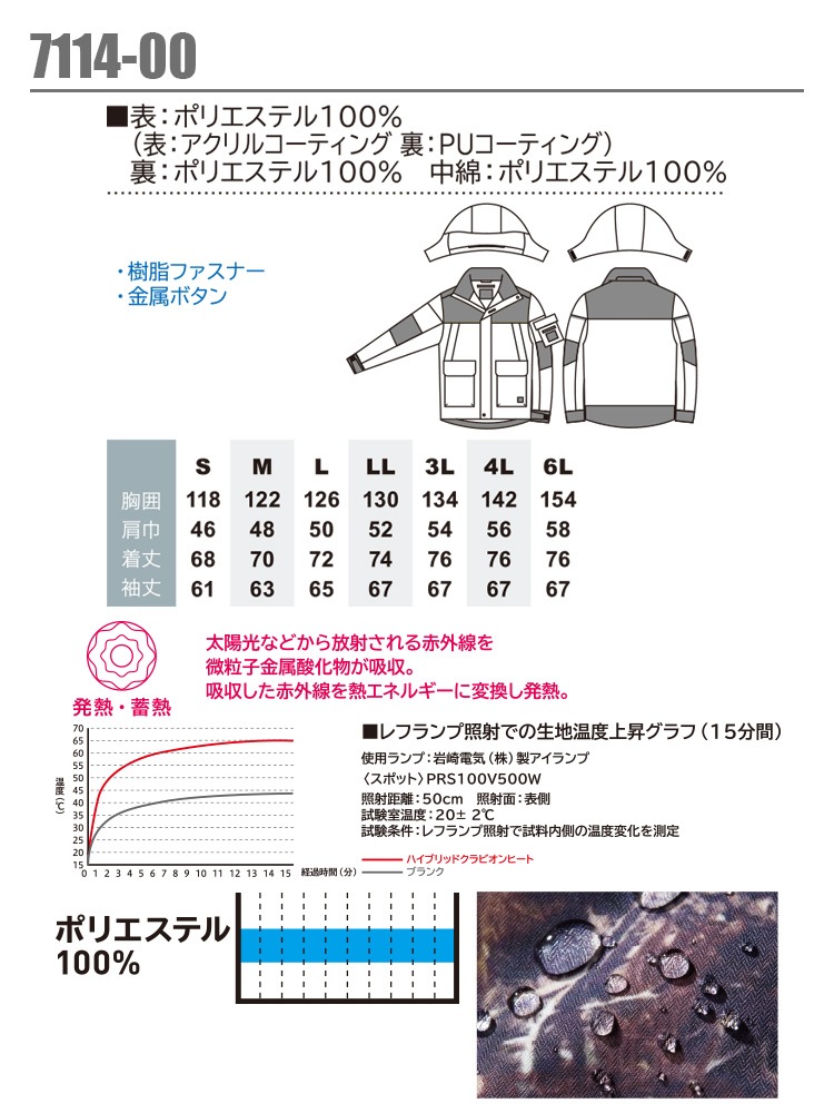 防水防寒ブルゾン 7114-00 SOWA 発熱 消臭 撥水 抗菌 防寒服 防寒着 作業服 作業着