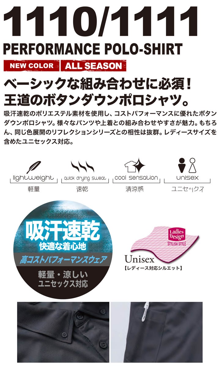 【即日発送】長袖ポロシャツ 1110 シーズクラブ パフォーマンスBD長袖ポロシャツ 吸汗速乾 軽量 ユニセックス ボタンダウン Cs CLUB 作業着 作業服 中国産業【メール便送料無料】