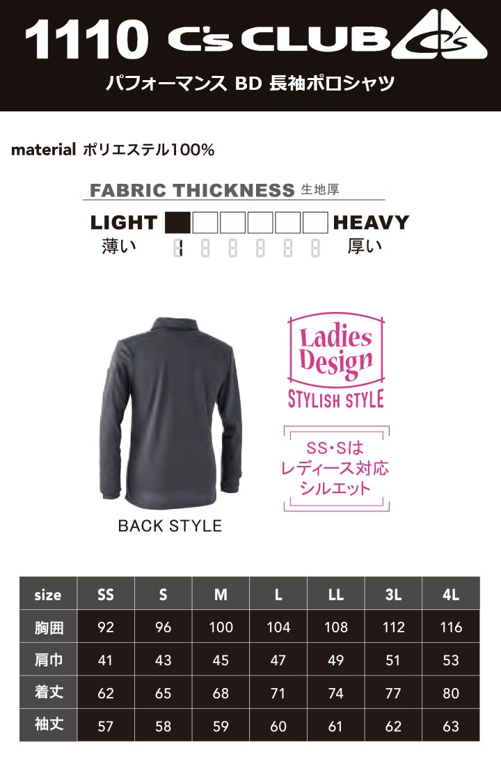 【即日発送】長袖ポロシャツ 1110 シーズクラブ パフォーマンスBD長袖ポロシャツ 吸汗速乾 軽量 ユニセックス ボタンダウン Cs CLUB 作業着 作業服 中国産業【メール便送料無料】