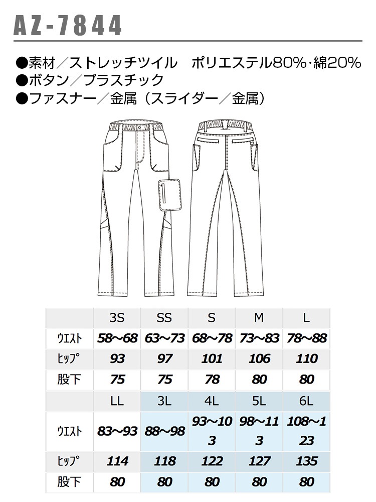 作業着 ストレッチカーゴパンツ アイトス AZ-7844 ストレッチ