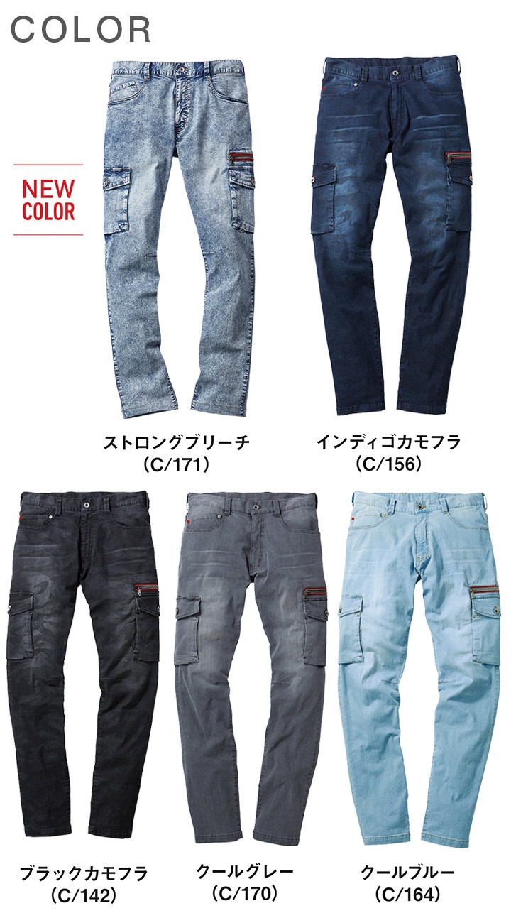 作業着 デニム カーゴパンツ 接触冷汗生地 ジャウィン デニム