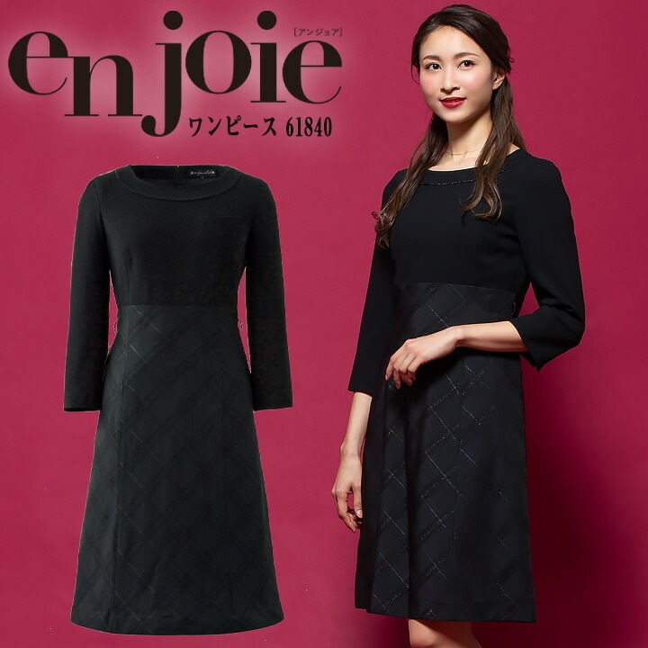 ワンピース 事務服 アンジョア enjoie 61840 受付 エステ服 制服 オフィスウェア