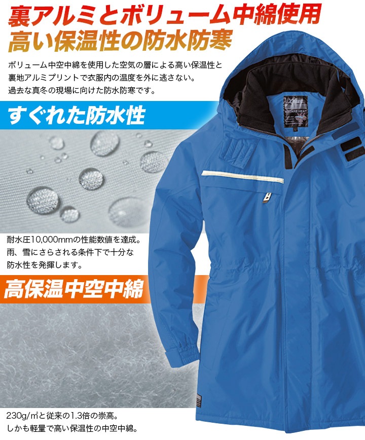 ジーベック 防水防寒コート 581 保温性 中綿 首内側フリース ジャンバー ジャケット メンズ 作業服 作業着 防寒着 防寒服 XEBEC