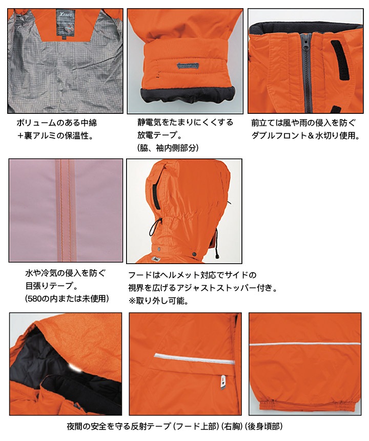 ジーベック 防水防寒コート 581 保温性 中綿 首内側フリース ジャンバー ジャケット メンズ 作業服 作業着 防寒着 防寒服 XEBEC