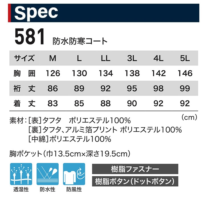 ジーベック 防水防寒コート 581 保温性 中綿 首内側フリース ジャンバー ジャケット メンズ 作業服 作業着 防寒着 防寒服 XEBEC