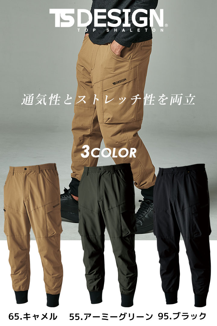 TSデザイン 作業服 リブカーゴパンツ ジョガーパンツ ワークパンツ