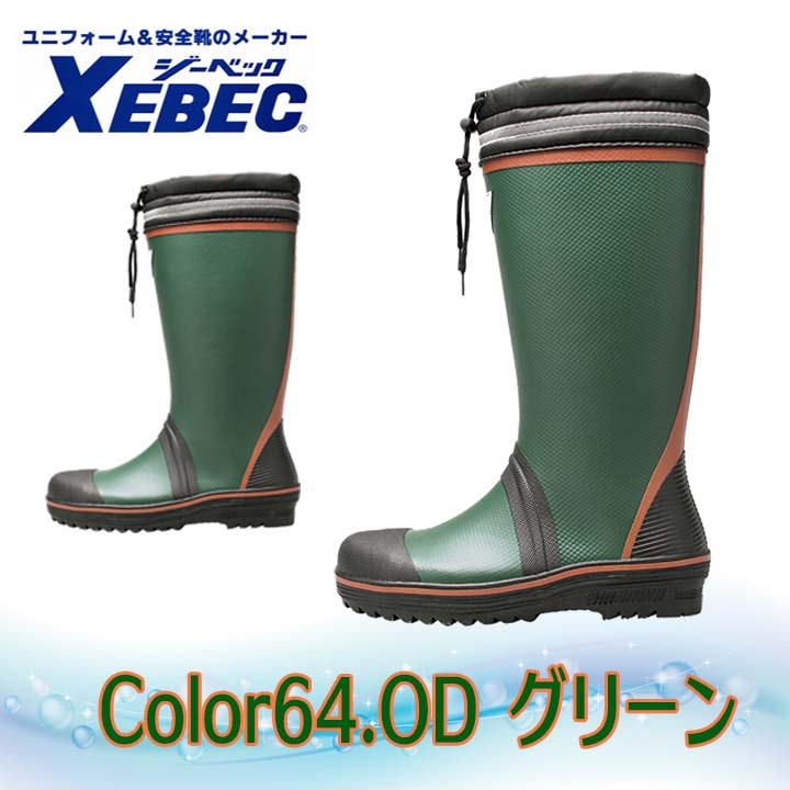 安全長靴 ジーベック 85716 樹脂先芯入り 履き口カバー付き 反射