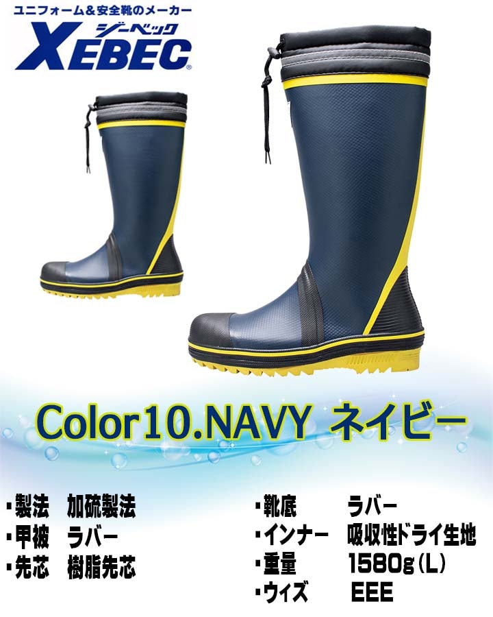 安全長靴 ジーベック 85716 樹脂先芯入り 履き口カバー付き 反射