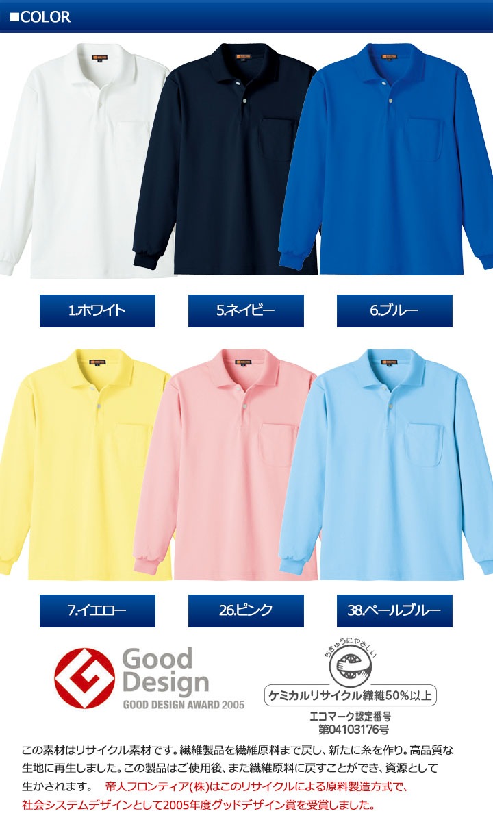 長袖ポロシャツ DV-P553 タカヤ商事 D-pit ユニフォーム 【春夏