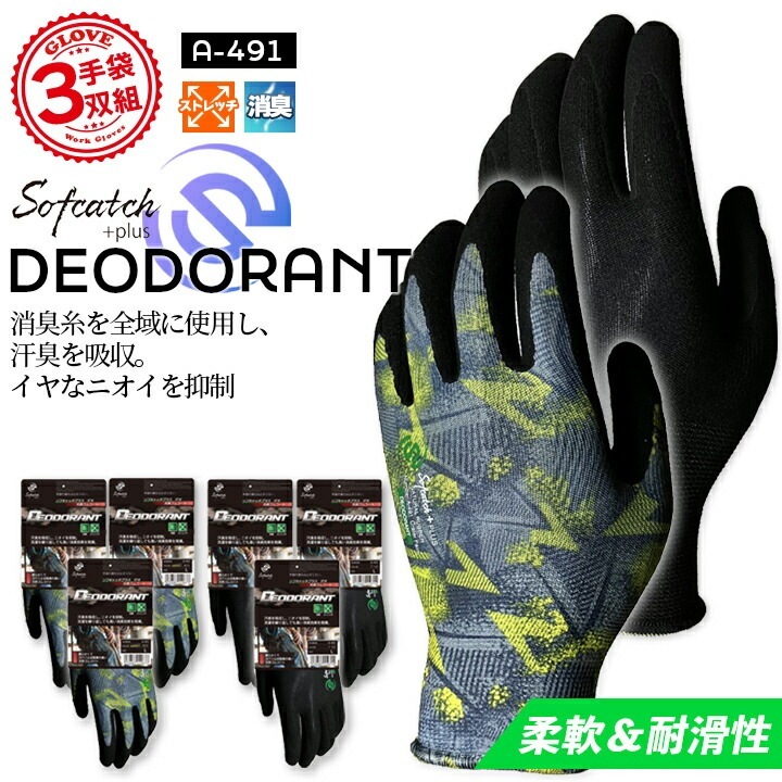即日発送】作業用 手袋 3双組 おたふく ソフキャッチプラス