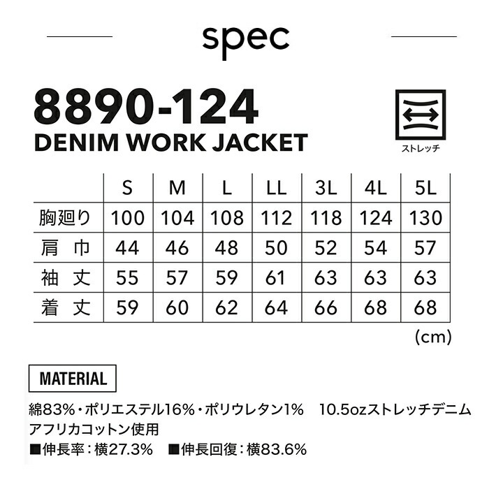 送料 寅壱 デニムワークジャケット 8890-124 春秋冬用 ストレッチ