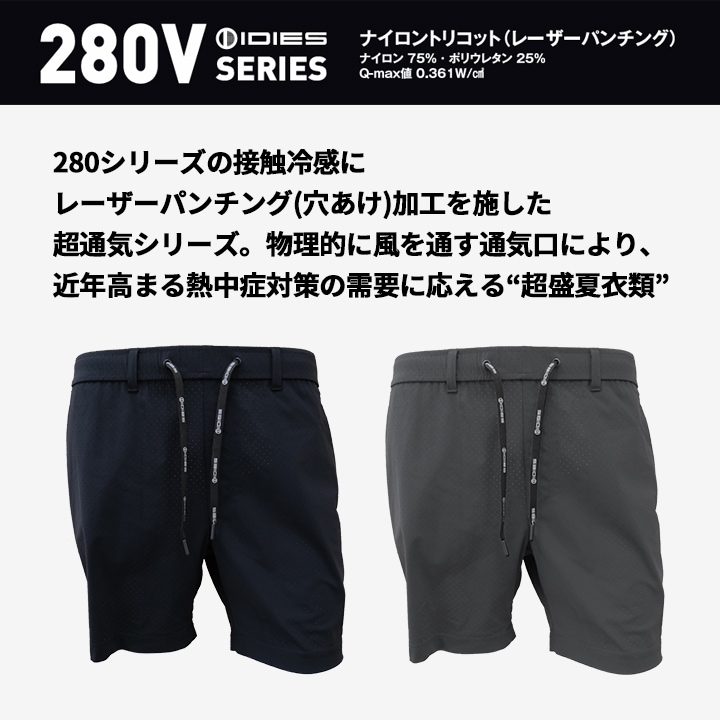 即日発送】ショートパンツ 高通気 283V 冷感 ひんやり 春夏 作業服