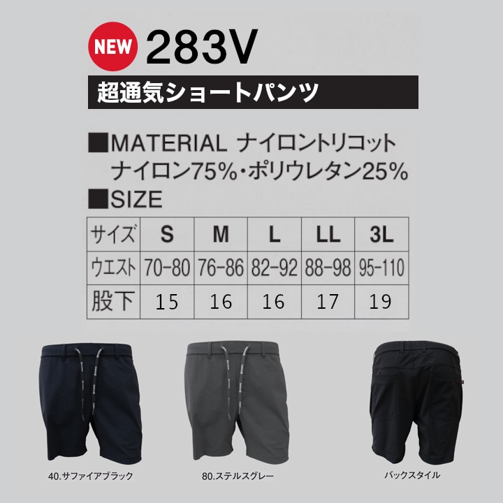 即日発送】ショートパンツ 高通気 283V 冷感 ひんやり 春夏 作業服