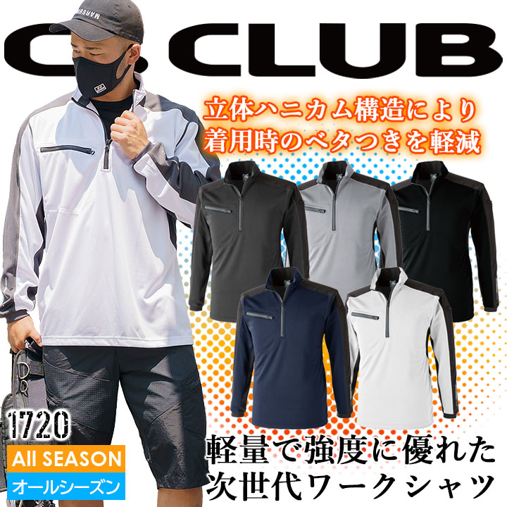 【即日発送】長袖ポロシャツ 帯電防止 防汚 反射プリント 1720 リフレクションジップ C's CLUB 作業服 作業着 中国産業【メール便送料無料】