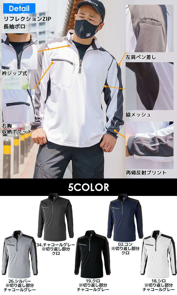 【即日発送】長袖ポロシャツ 帯電防止 防汚 反射プリント 1720 リフレクションジップ C's CLUB 作業服 作業着 中国産業【メール便送料無料】