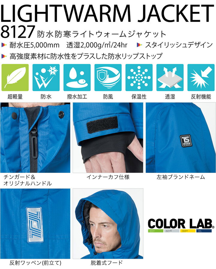 TSデザイン 防寒着 防寒ジャンバー 防水防寒 強力リップストップ生地 8127 ライトウォームジャケット 作業服 作業着 ブルゾン ジャンパー 軽量 反射 撥水 保温 防寒服 カラーラボシリーズ