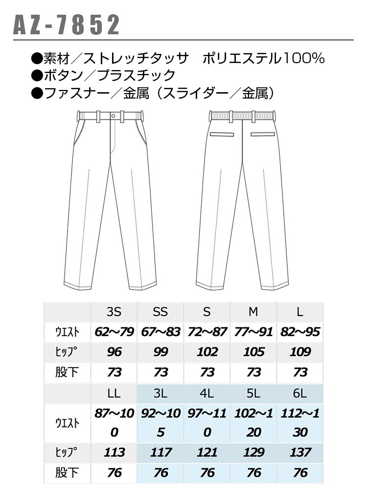 作業着 ストレッチパンツ アイトス AZ-7852 ノータックパンツ 男女兼用