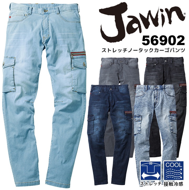 作業着 デニム カーゴパンツ 接触冷汗生地ジャウィン デニム