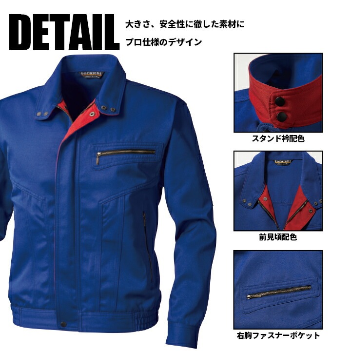 寅壱 カラーブルゾン 2530-147 制電 ジャンパー ジャケット 作業服 作業着 とらいち トライチ