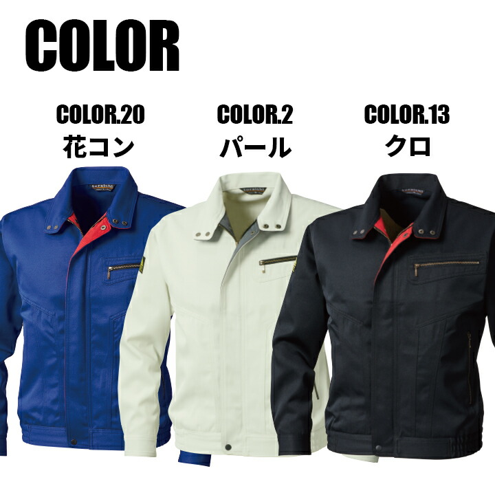 寅壱 カラーブルゾン 2530-147 制電 ジャンパー ジャケット 作業服