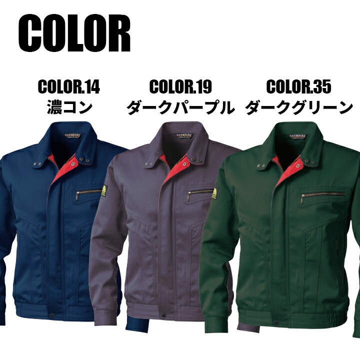 寅壱 カラーブルゾン 2530-147 制電 ジャンパー ジャケット 作業服 作業着 とらいち トライチ