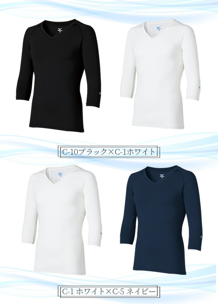 【2枚セット】【即日発送】ミズノ スクラブ インナーシャツ メンズ MZ-0135 医療用 白衣 看護師 7分袖 男性用 クリニック 病院 ドライ オールシーズン インナーウェア アンダーシャツ アンダーウェア 七分袖 吸汗速乾 ストレッチ MIZUNO【送料無料】