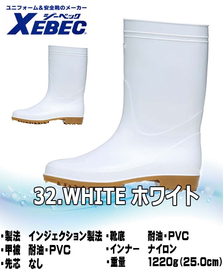 送料無料】ジーベック 衛生長靴 85760 白 抗菌 防カビ 防臭 耐油性 先