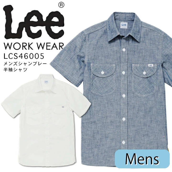 Lee メンズシャンブレー半袖シャツ LCS46005 ストレッチ メンズ 飲食店 サービス業 ユニフォーム 制服 カフェ 作業服 ボンマックス