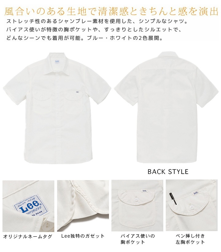 【即日発送】Lee メンズ 半袖シャツ シャンブレー LCS46005 ストレッチ メンズ 飲食店 ユニフォーム 制服 カフェ 作業服