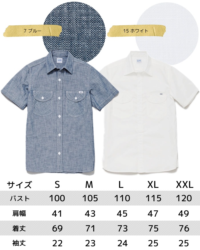 【即日発送】Lee メンズ 半袖シャツ シャンブレー LCS46005 ストレッチ メンズ 飲食店 ユニフォーム 制服 カフェ 作業服